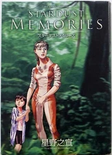 YUKINOBU HOSHINO / STARDUST MEMORIES / MANGA / SHOGAKKAN JAPAN