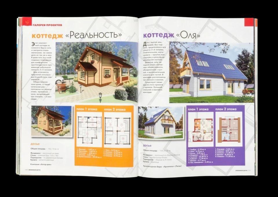 "Country house". 5/2011. Architecture, Design, Landscape, Interior. In Russian. - Image 2 of 4