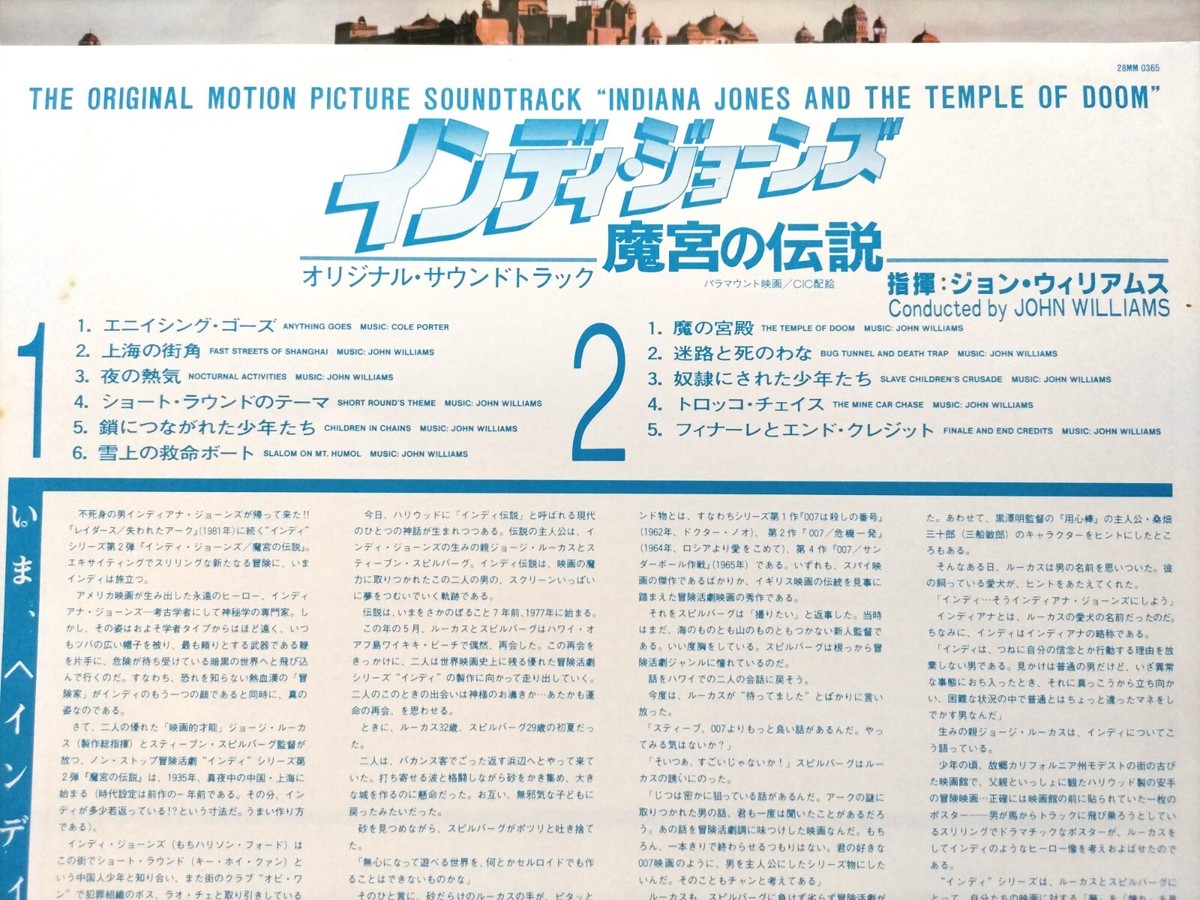 John Williams / Indiana Jones And The Temple Of Doom JAPAN LP 28MM 0365 / 1984 John Williams / Indiana Jones And The Temple Of Doom JAPAN LP 28MM 0365 / 1984