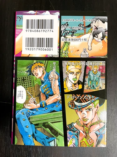 Hirohiko Araki Under Execution Under Jailbreak 2011 Manga Bunko Version - Picture 2 of 24