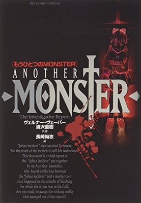 Monster : 完全版 別巻 Another Monster Another Monster The Investigative Report Big Comics Special Japan