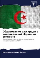 Obrazowanie Alzhircew W Kolonial'noj Francii Soglasno Mohammed Lamin Belgit Buch