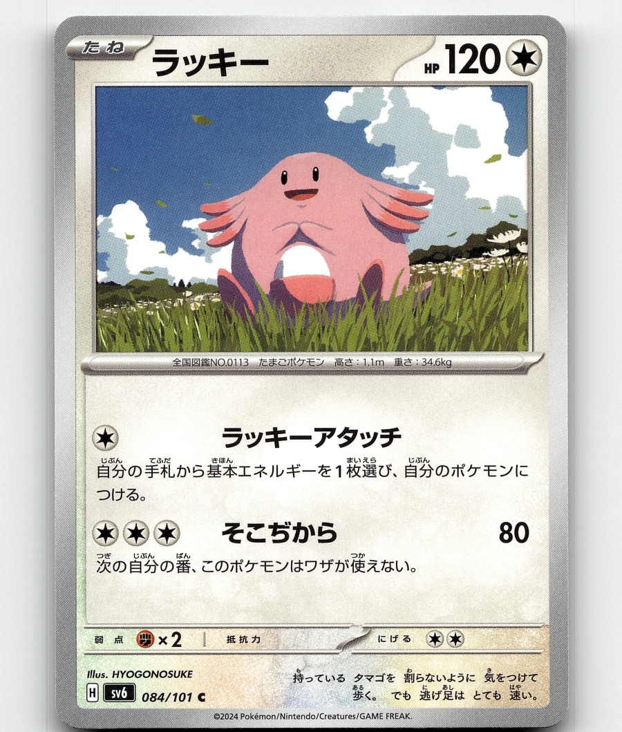 Chansey (JP) Pokemon • Common • 084/101 Mask of Change | eBay