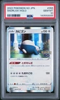 2022 POKEMON GO JAPANESE #056 SNORLAX-HOLO PSA 10