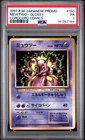 1997 POKEMON JAPANESE COROCORO COMICS PROMO #150 MEWTWO-GLOSSY PSA 1