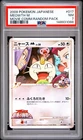 2009 POKEMON JAPANESE MOVIE COMMEMORATION RANDOM PACK #017 MEOWTH M PSA 7