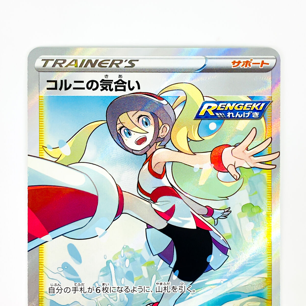 Korrina's Willpower SR 079/070 S5R Rapid Strike - Pokemon Korrina's Willpower SR 079/070 S5R Rapid Strike - Pokemon
