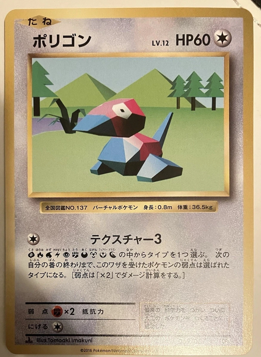 Porygon 069/087 Cp6: Expansion Pack 20th Anniversary for sale | eBay