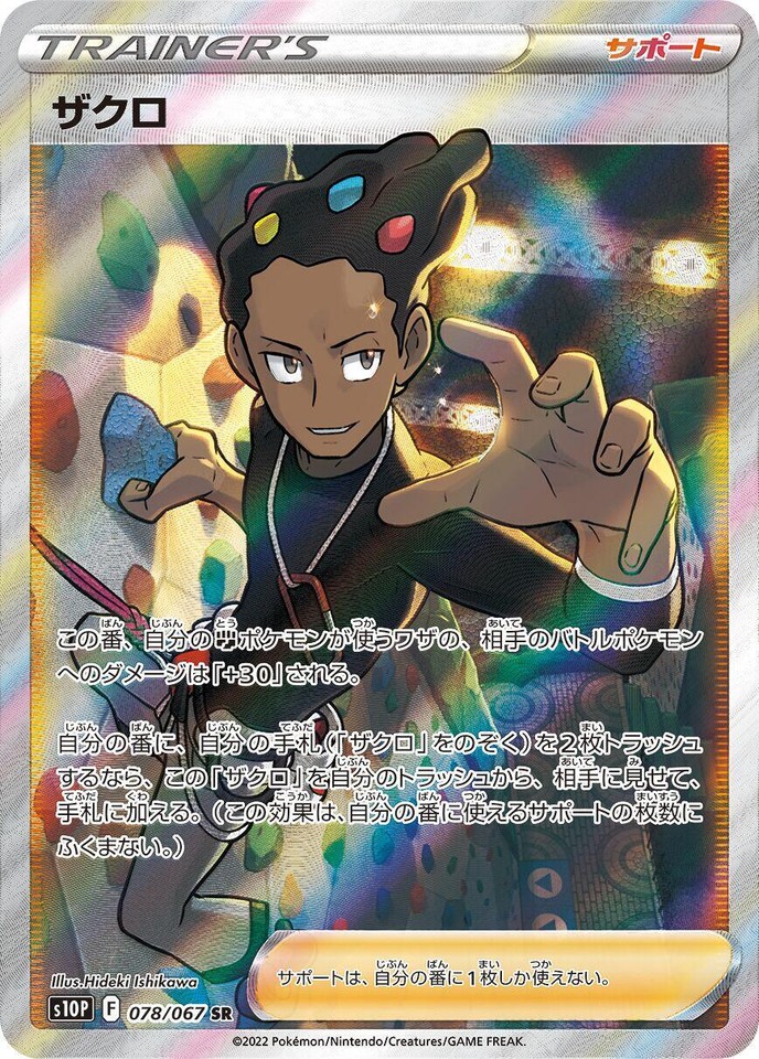 Grant 078/067 S10p: Space Juggler for sale | eBay