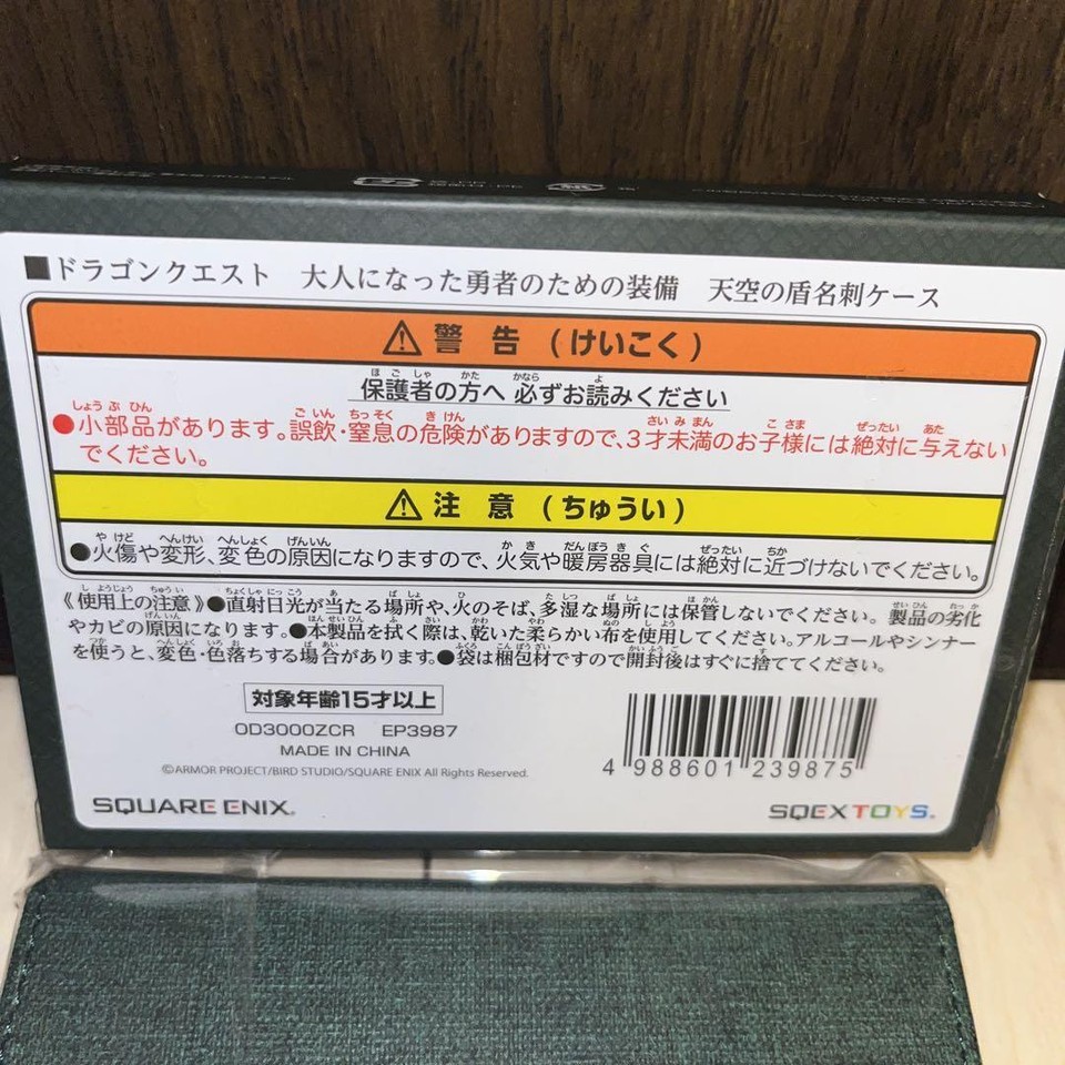 Dragon Quest Equipment For The Adult Hero Sky Shield Business Card Case