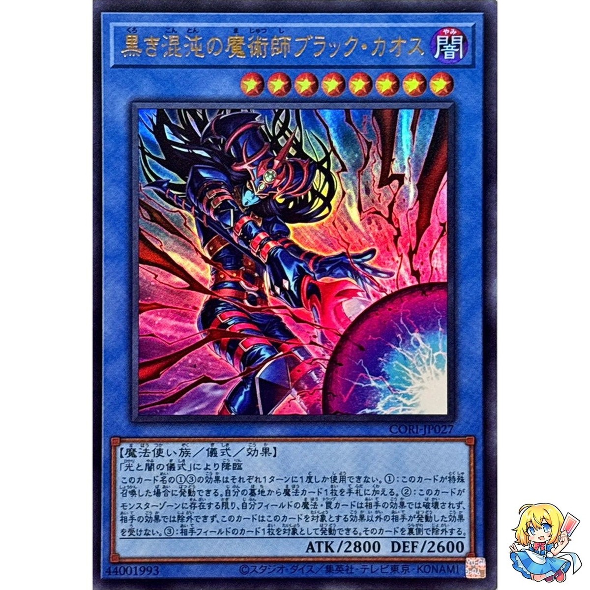 Black Chaos the Dark Chaos Magician Ultra Rare CORI-JP027 Chaos