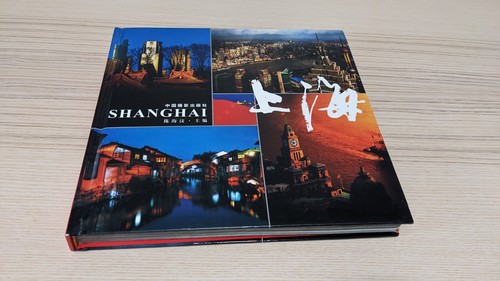 Shanghai (englische und chinesische Ausgabe) Fotobuch von Chen HaiWen - Bild 2 von 4