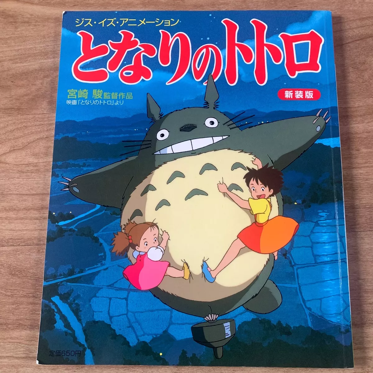 My Neighbor Totoro Studio Ghibli Anime Picture Book Hayao Miyazaki