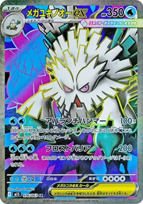 Pokemon Card Mega Abomasnow ex SR 076/063 M1S Mega Symphonia