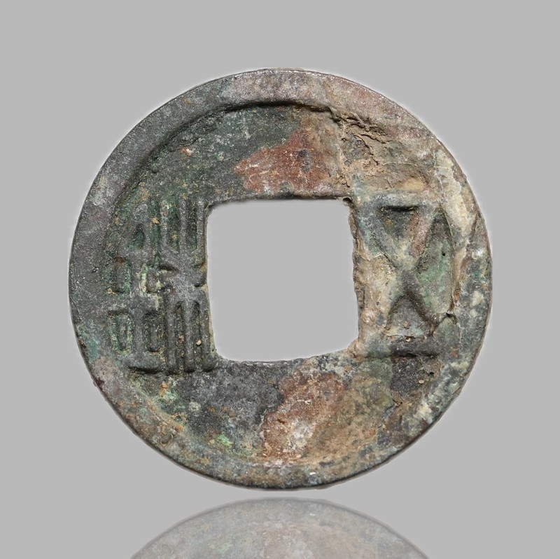 ANCIENT CHINA, Western Wei. Cash, AD 550, Wu Chu, H-10.25