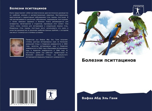 Bolezni Psittacinow Vafaa Abd Jel' Gani Taschenbuch Russisch 2025-image
