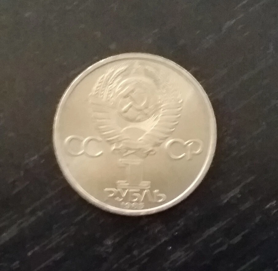 Rare Coin Soviet Ruble 1985. - Image 2 of 2