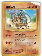 DMG Japanese Pokemon Pocket Monster CoroCoro Movie Promo Hitmontop No.237