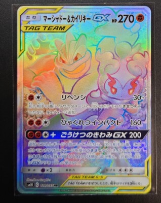 Marshadow & Machamp GX 110/095 HR SM10 Full Art MINT JAPAN