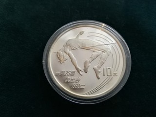 10 Yuan 1990 Olympics Hochsprung Silber 27 Gramm