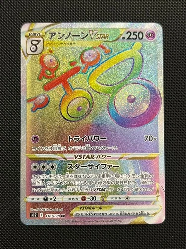 Unown VSTAR 116/098 Hyper Rare Paradigm Trigger Pokemon Japanese Near Mint
