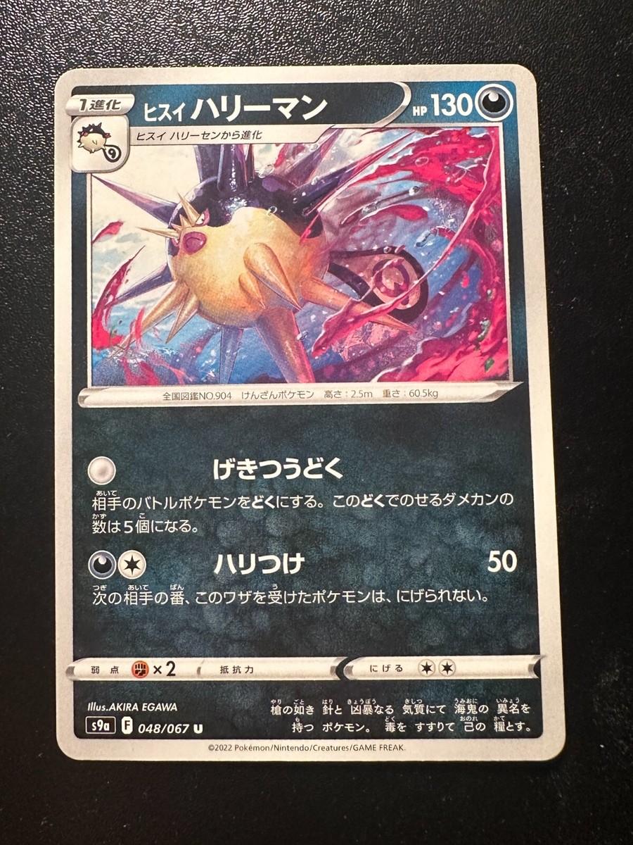 Pokemon Card Japanese Sw&Sh Battle Region Hisuian Overqwil 48/67