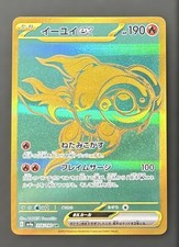 Chi-Yu ex UR 356/190 SV4a Shiny Treasure ex Pokemon Card Japanese 2023 NM