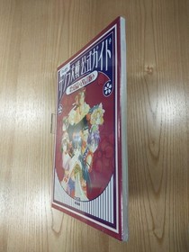 Sakura Wars Official Guide Love Edition Dreamcast Book Used Free Shipping