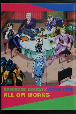 JAPAN Kamikaze Douga x Ultra Jump All CM Works Booklet (JoJo's