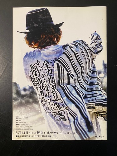 Signed I Am Sion Sono Japanese Movie Program cult arthouse filmmaker documentary - Picture 9 of 12
