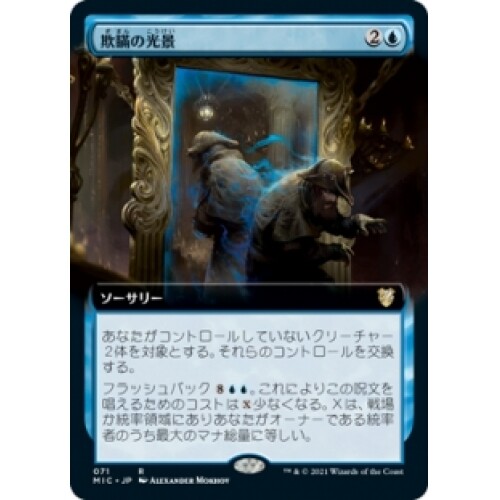 VISIONES JAPONESAS DE DUPLICIDAD (ARTE EXTENDIDO) X4 Innistrad: Midnight Hunt: Comman - Imagen 1 de 1
