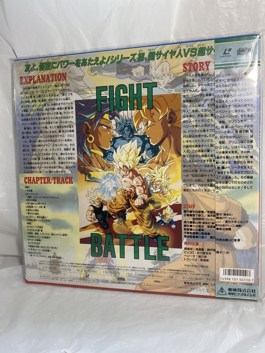ドラゴンボール Z ブロリー 1993年 ドラゴンボールZ 燃えつきろ！！熱戦・烈戦・超激戦 | The