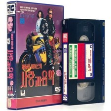Cool as Ice (1991) Korean VHS [NTSC] Korea Vanilla Ice Comedy