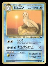 Dewgong NO. 087 Glossy Uncommon Vending Series 2 Pokemon Japanese MP