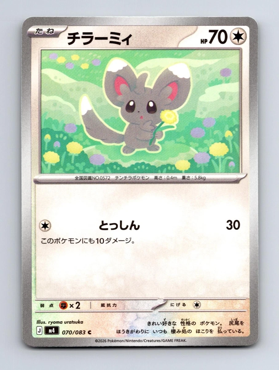 Minccino 070/083 M4: Ninja Spinner for sale | eBay