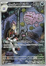 Team Rocket's Weezing 105/098 Sv10: The Glory of Team Rocket Holo (Japanese)