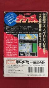 Famicom Software Model Giant Monster Deburas Deco FMq17