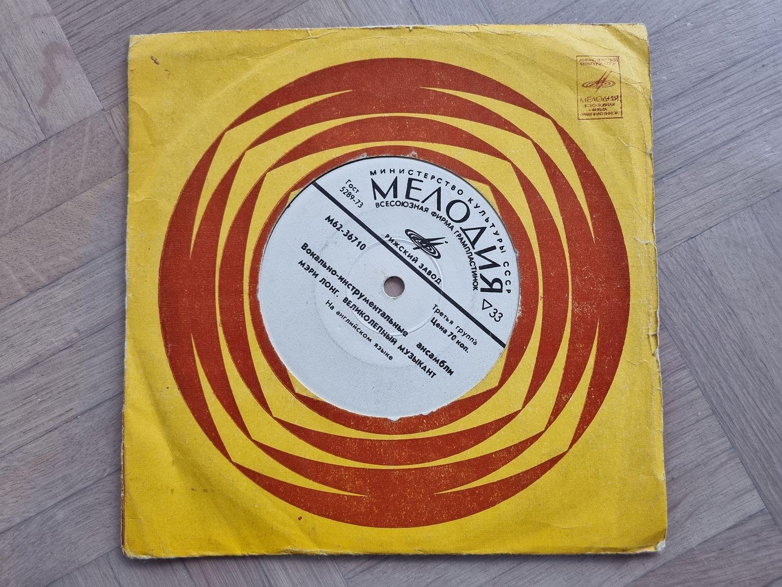 7"" Single Deep Purple u.a. - Mary Long/ Super Trouper Vinyl Russia
