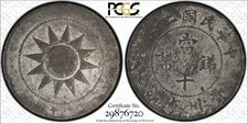 1931 Kweichow 10c PCGS VF 20 Antimony rarer than gold alloy Guizhou China