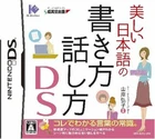 USED Nintendo DS Utsukushii Nihongo no Kakikata Hanashikata DS 91411JAPAN IMPORT