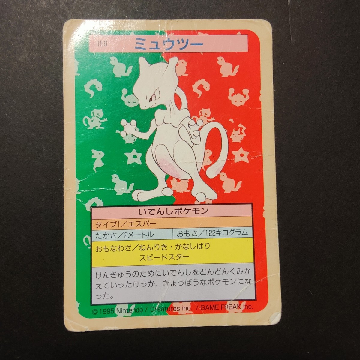 Pokemon Topsun Mewtwo Green Back 1995 Japanese Pokemon Top Pokemon Topsun Mewtwo Green Back 1995 Japanese Pokemon Top