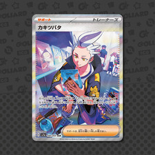 Drayton SAR 090/064 Jap Paradise Dragona Set Pokémon Karte