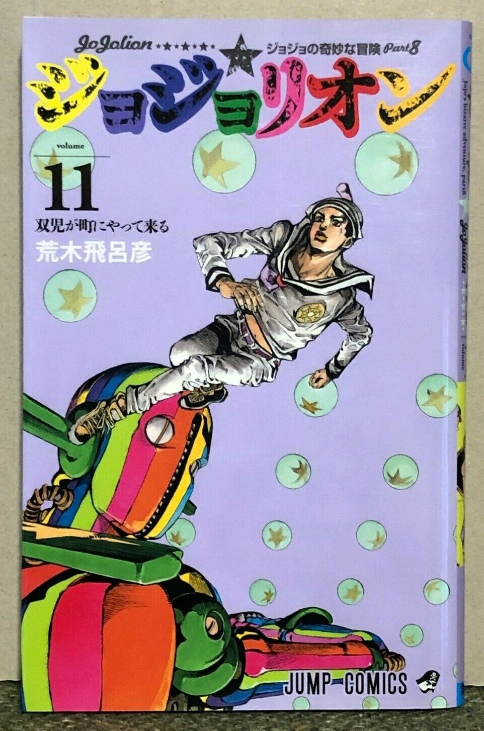 JoJolion - Chapter 60 - JoJo's Bizarre Encyclopedia