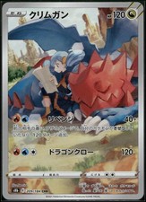 Druddigon #209 Prices | Pokemon Japanese VMAX Climax | Pokemon Cards