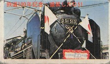 D51 513 Steam Locomotive Railway 100th Anniversary Japan Vintage Card