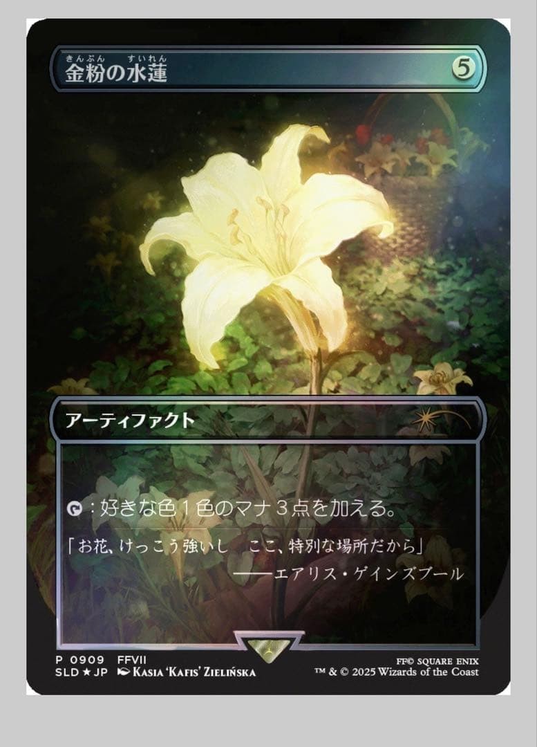 MTG Secret Lair Summer Superdrop 2025 The Complete FINAL FANTASY