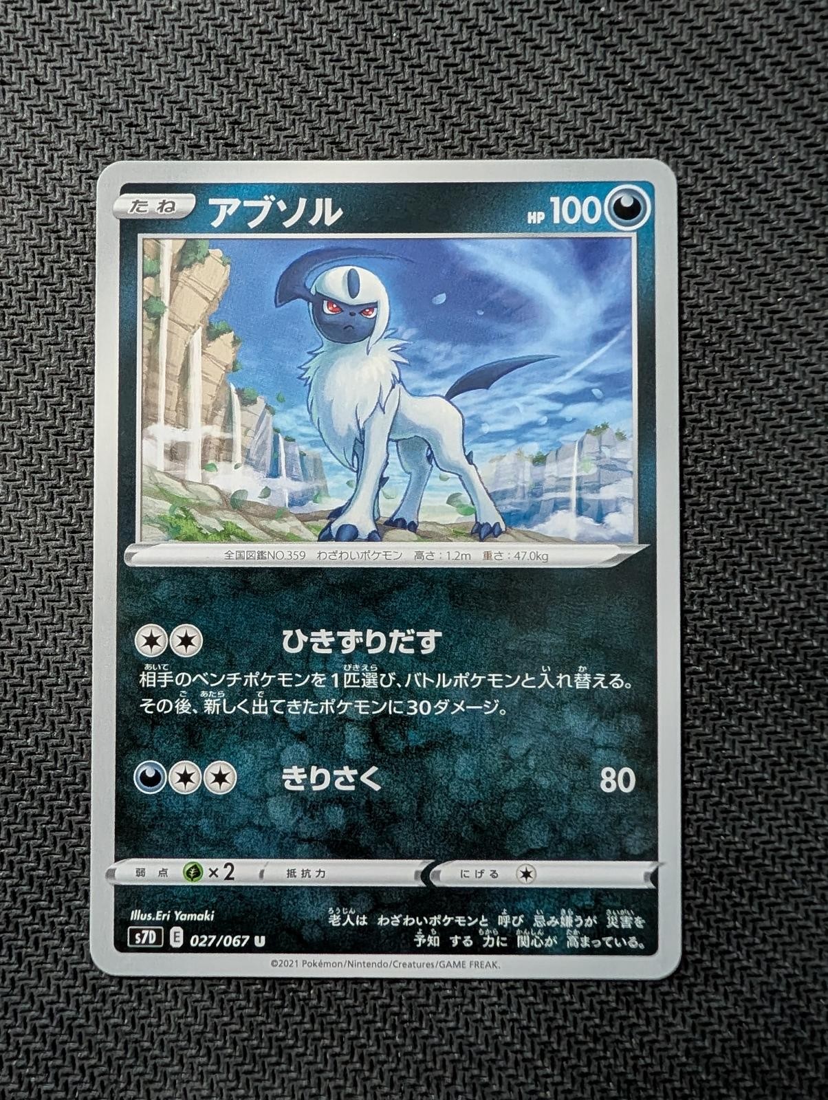 Absol 027/067 Uncommon Skyscraping Perfection Pokemon Japanese Near Mint