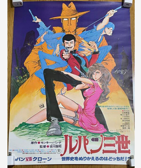 LUPIN III モザイクアート ポスター Lupine the 3rd Lupine VS Clone Reproduction Human Poster Monkey