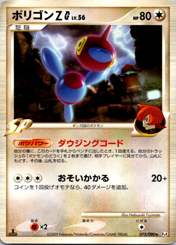 Porygon-Z G 075/090 Pt4: Advent of Arceus 1st Edition Rare LP
