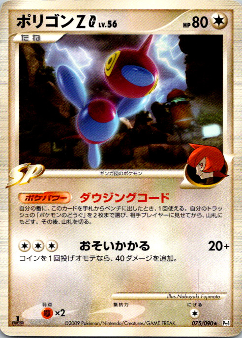 Porygon-Z G 075/090 Pt4: Advent of Arceus 1st Edition Rare LP